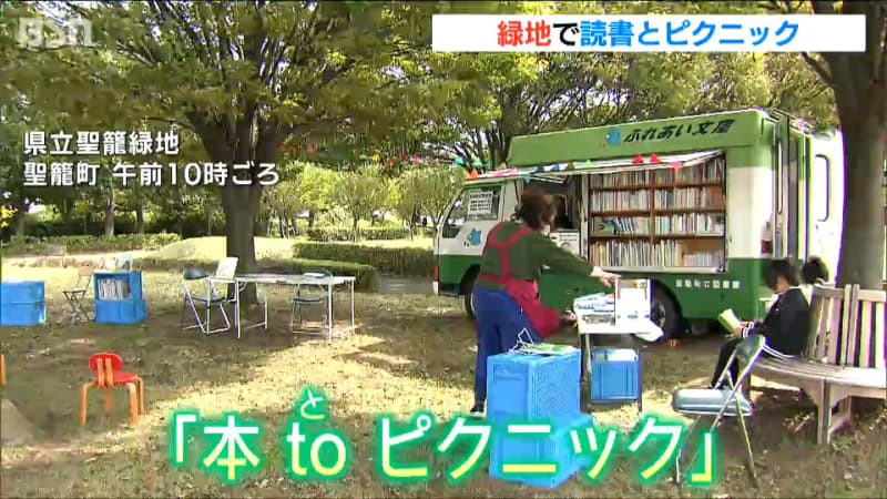 Approximately 2000 books Reading surrounded by greenery ``Book to Picnic'' held in Niigata