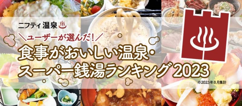 食事がおいしい温泉・スーパー銭湯ランキングTOP5！1位は千葉の「新鮮魚介を楽しめる」日帰り温泉♪