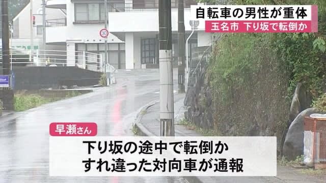 Man on bicycle is in critical condition after falling downhill [Kumamoto]
