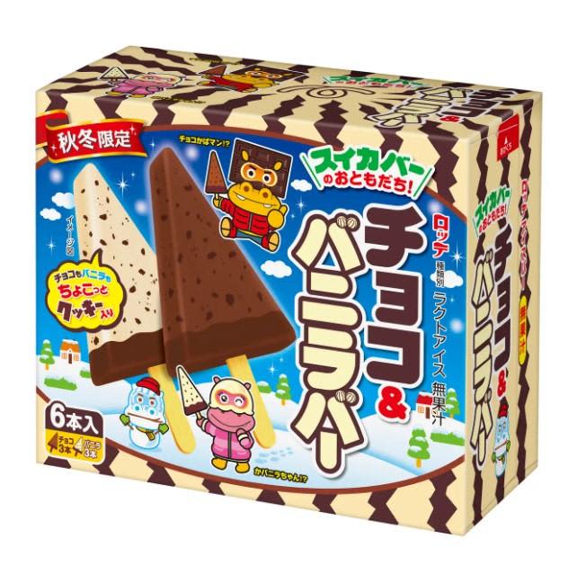 「スイカバー」のおともだちが秋冬限定で出るよ～。ココアクッキーが入った「チョコ＆バニラバー」美…