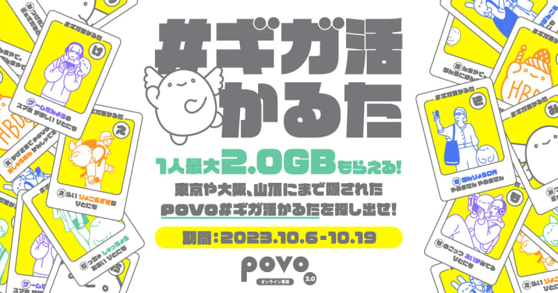 A gigantic event at various locations in Tokyo and Osaka! “povo #Giga Karuta” campaign is underway