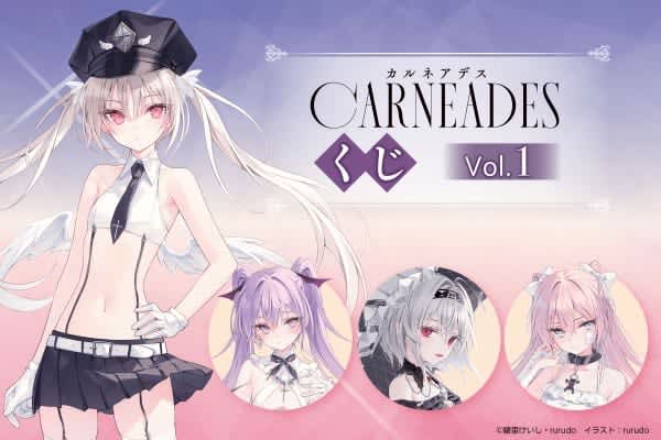"Carneades" online lottery is now available Original goods using rurudo's illustrations are available...