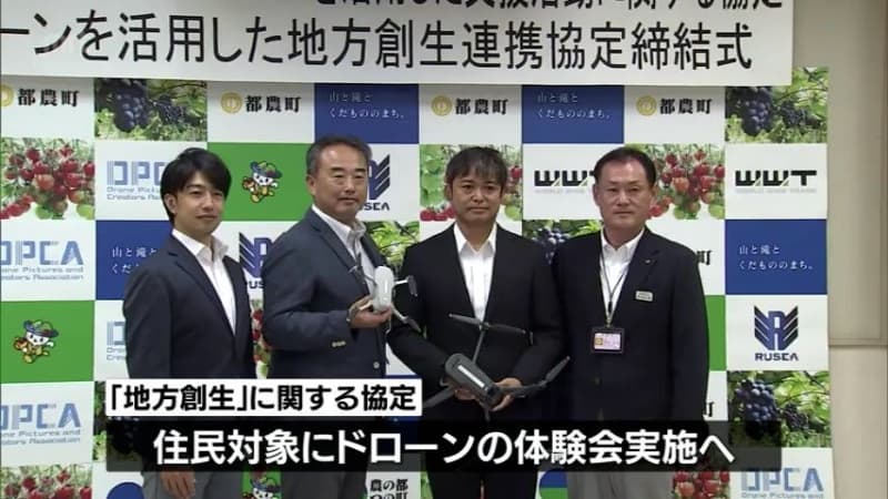 Tsuno Town enters into partnership agreements with companies and organizations inside and outside the prefecture to utilize drones during disasters