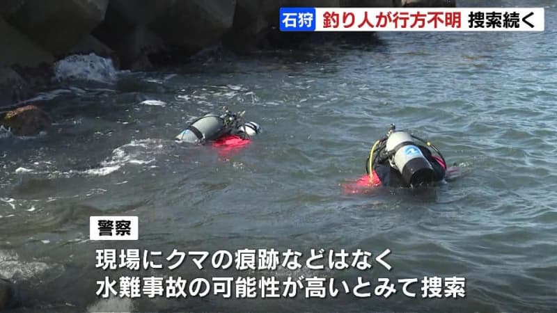 ``The car has been abandoned.The engine is running.''A fisherman is believed to be missing, and searches are conducted underwater for stones in Hokkaido...
