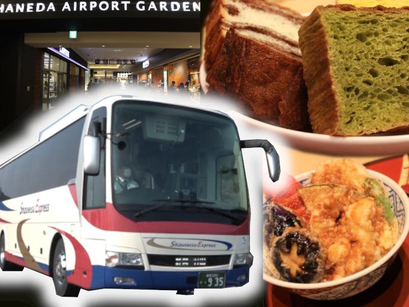 【体験リポ】値段だけじゃない！　羽田空港直結・静鉄バスに乗ってわかったこと