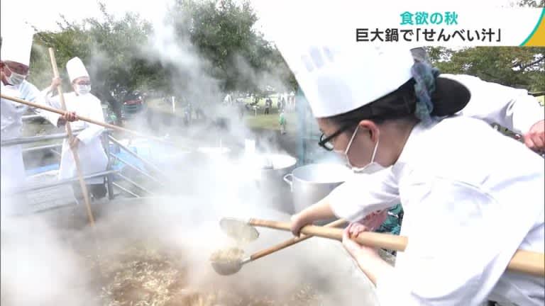 巨大な縄文鍋で作った2800食「せんべい汁」の味は？　食欲の秋に縄文なべまつり／八戸市