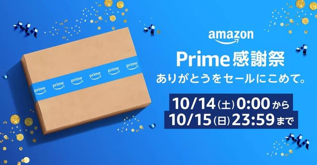 Amazon's "Prime Thanksgiving" will be held this weekend from October 10th to 14th.iPhone exclusively for Prime members...