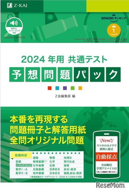 University Entrance Examination 2024 Z Kai Common Test Expected   Origin 1 