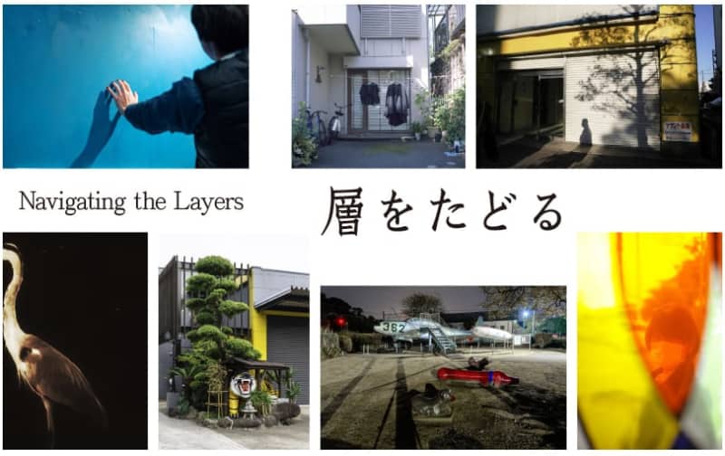 写真を学ぶ学生達がそれぞれの感性で表現した写真展「層をたどる」