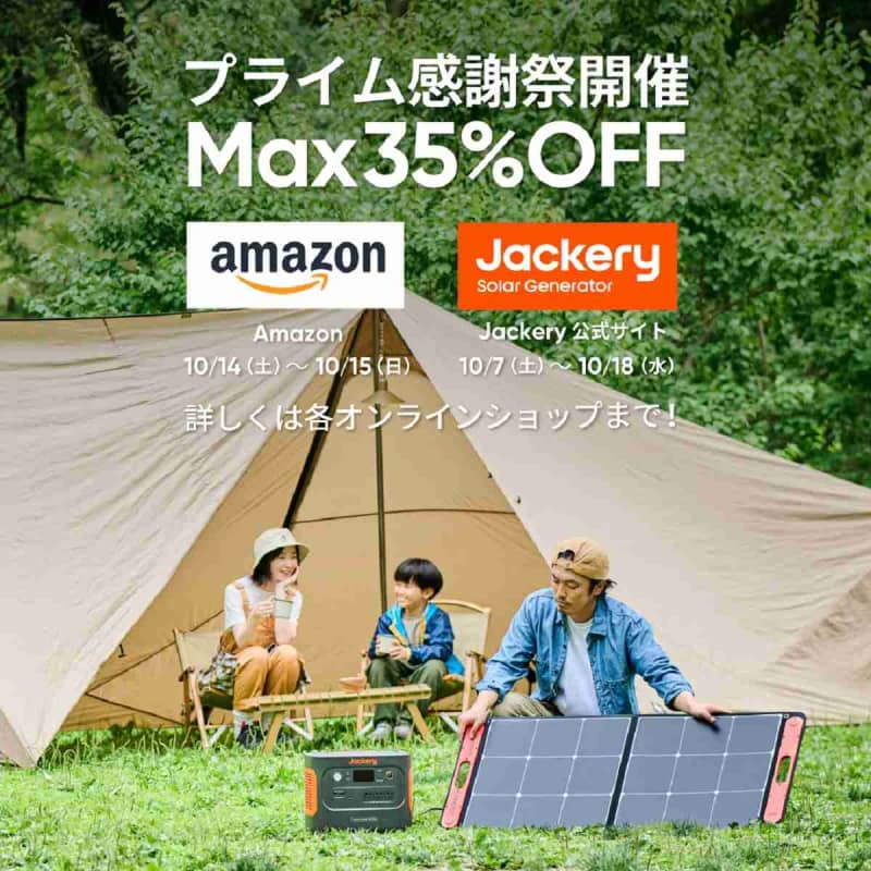 【PR】「Jackery」がAmazonプライム感謝祭に参加決定！ポータブル電源とソーラーパネ…
