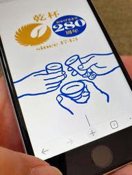Hakutsuru Sake Brewery's 280th Anniversary Commemorative Site Introducing the history from its founding to the present with illustrations