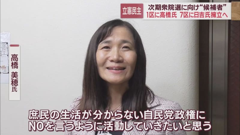 立憲民主党　静岡１区に元職の高橋美穂氏、７区に元職の日吉雄太氏を擁立へ
