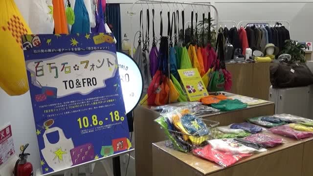 Art by people with disabilities can be used as bag designs...about 2000 combinations can be selected.