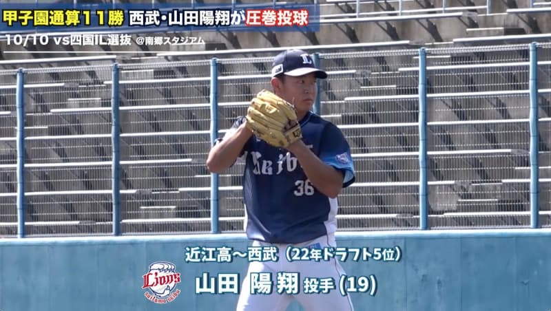 [Seibu] The perfect child of Koshien!Yosho Yamada shows off his amazing pitching