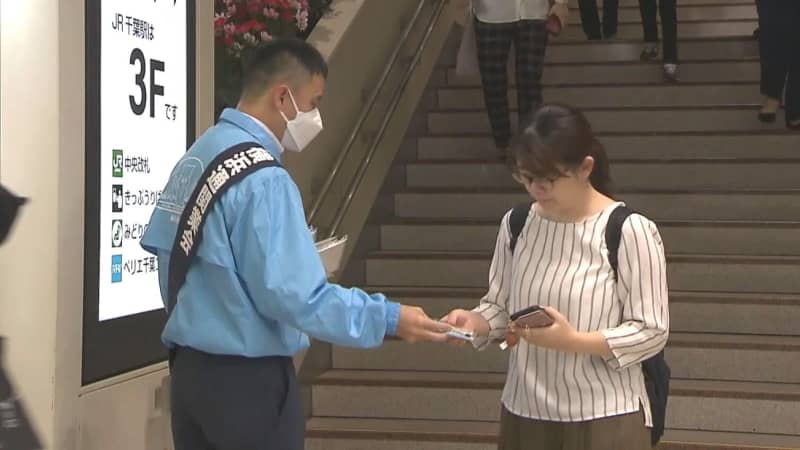 「密輸撲滅にご協力ください」ＪＲ千葉駅前で税関職員らが呼びかけ