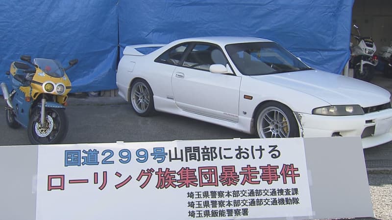 峠道を暴走のローリング族　20代の男女を逮捕／埼玉県