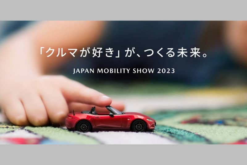 [JMA2023] Mazda's corporate philosophy is to "love cars" and "expand the circle of people who live positively today"...