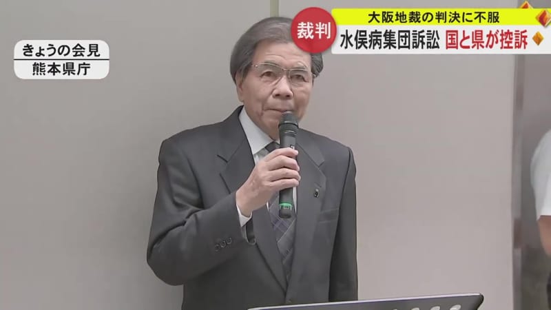 ``Big difference from the final decision of the Supreme Court'' The national government and Kumamoto Prefecture appeal the Osaka District Court ruling in the Minamata disease class action lawsuit Kumamoto Prefecture Governor Kabashima holds a press conference
