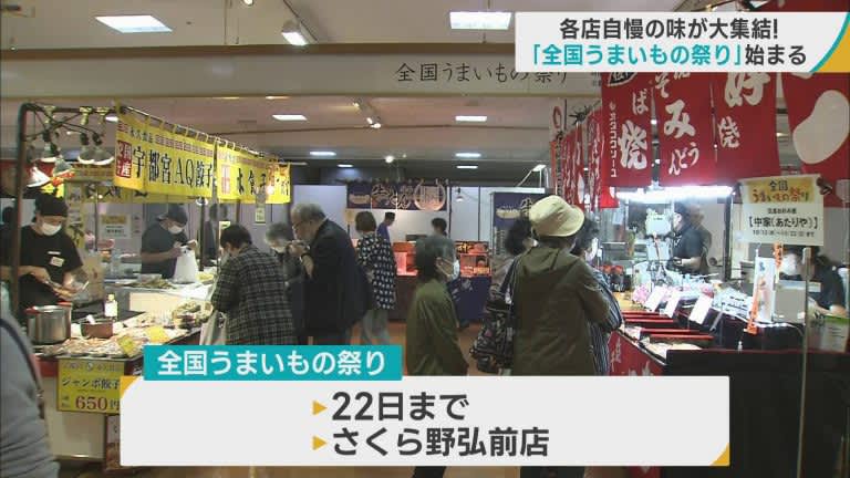 新潟の「ステーキ＆カルビ弁当」や福岡の「サーモン丼」　青森・弘前市のデパートで「全国うまいもの祭り」