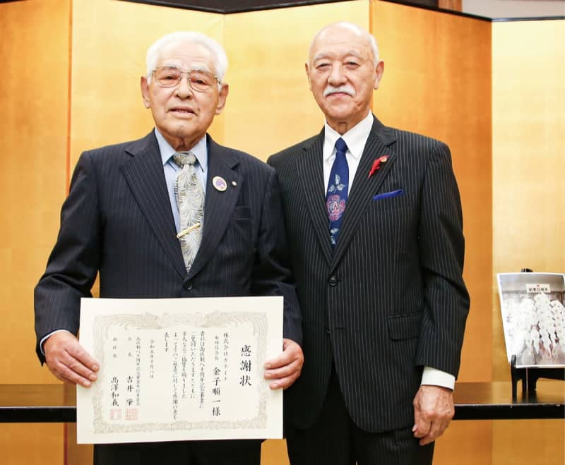 Nagata Kita "Kaneichi" Donation on 80th anniversary of Minami Ward system Commemorating 50th anniversary of founding Minami Ward, Yokohama City