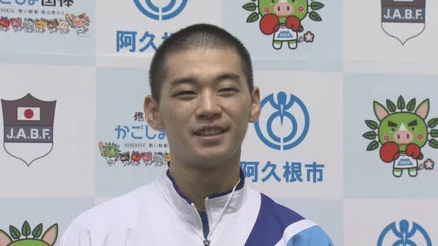 【かごしま国体】ボクシング成年男子ライト級で大園丈太郎選手が優勝