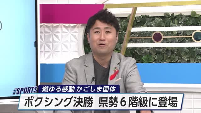 かごしま国体　ボクシング競技決勝　宮崎県