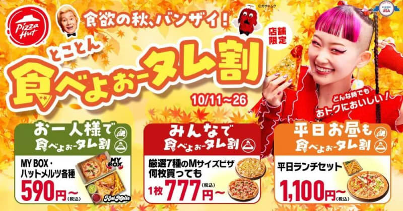 【ピザハット】1960円オフはやりすぎでは…？期間限定の超太っ腹企画を見逃さないで。