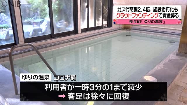 【長崎】物価高で苦境の温泉　市民の支援で立て直し