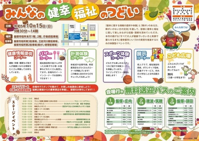 健康や福祉を楽しく学ぶ「みんなの健幸・福祉のつどい」　15日、福岡・飯塚市役所で開催