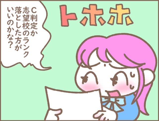 High school entrance exam...Is it correct to go to a ``high-ranking school'' or ``a school with a comfortable ranking''? 【comedy…