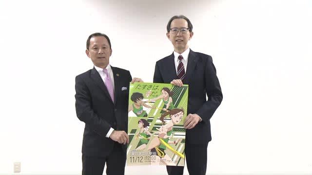 The East Japan Women's Ekiden is just a month away. Fukushima Governor Uchibori introduces the highlights of the tournament. The governor also has high expectations.