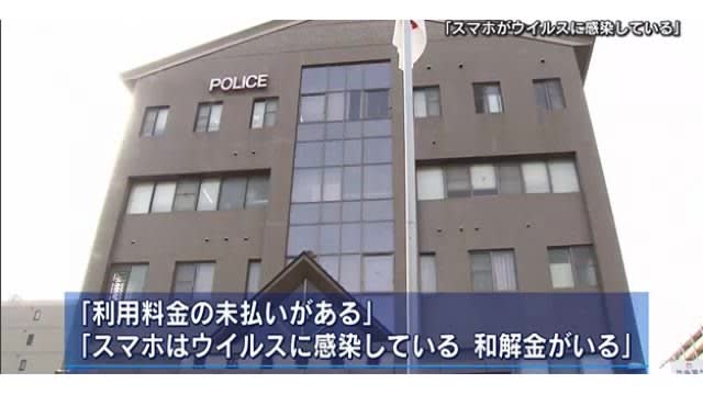 ``Your smartphone is infected with a virus and you need a settlement fee.'' A woman in her XNUMXs was defrauded of XNUMX million yen in Higashihiroshima City.
