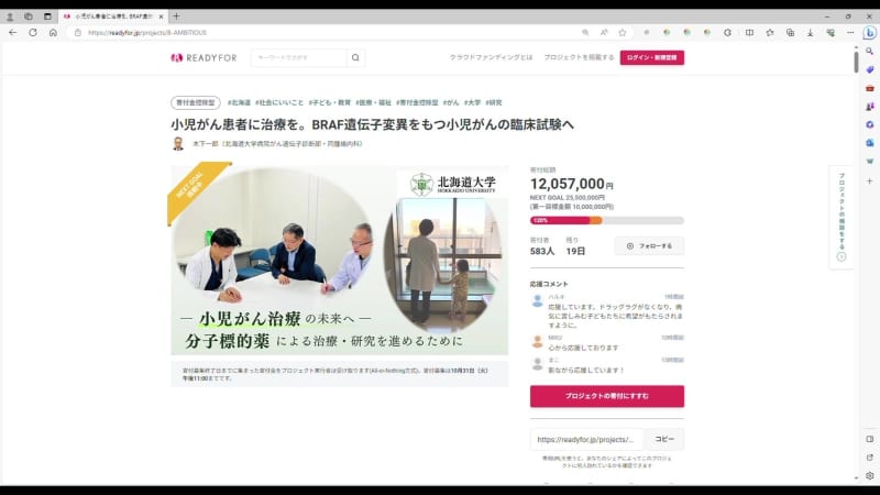 “We want to save children with cancer” Treatment costs a huge amount of money… Hokkaido University Hospital “crowdfunds” 10…