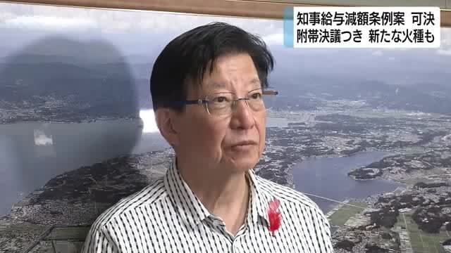 知事給与減額条例案可決　知事に猛省促す附帯決議　知事の発言で新たな火種も　静岡県議会