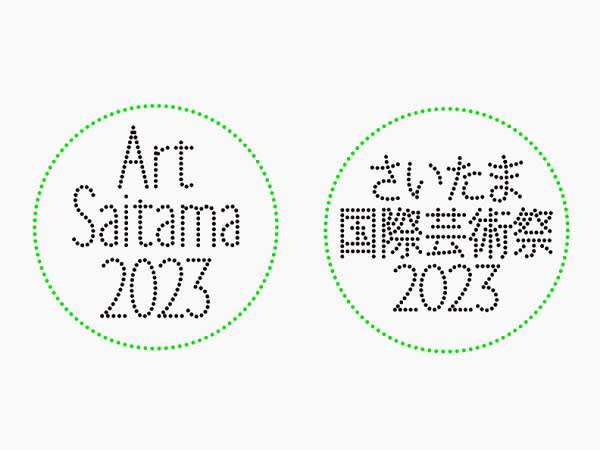"Saitama International Art Festival 2023" begins!The exhibition period is 10 days from October 7th (Sat) to December 12th (Sun).