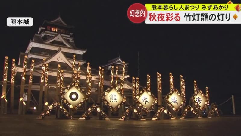 Kumamoto's Autumn Night Light Festival ``Mizuakari'' Kumamoto Castle becomes even more gorgeous... 3000 volunteers participate