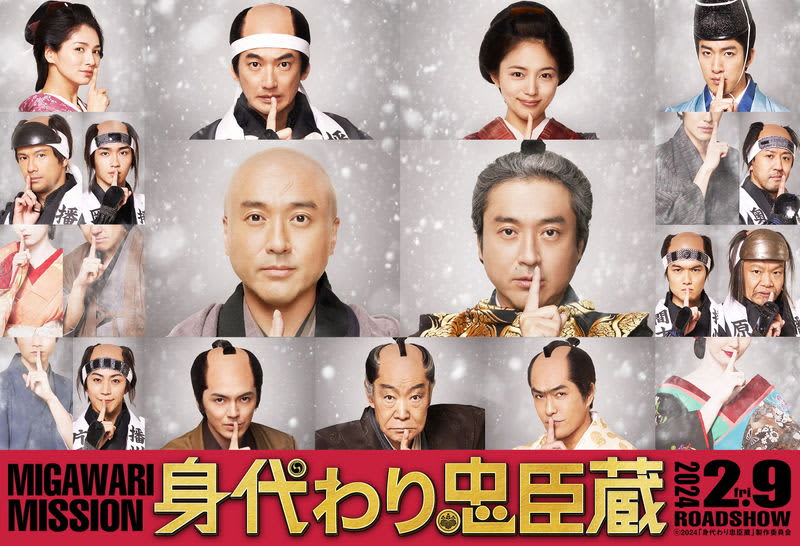Ukon Onoue plays Takumi Asano, Win Morisaki plays Yasube Horibe in the cast of "Sakugai Chushingura"