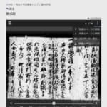 "Meiji University Digital Archive" containing approximately 2500 materials such as Gosibai Shikimoku and shading clay figurines is now available.