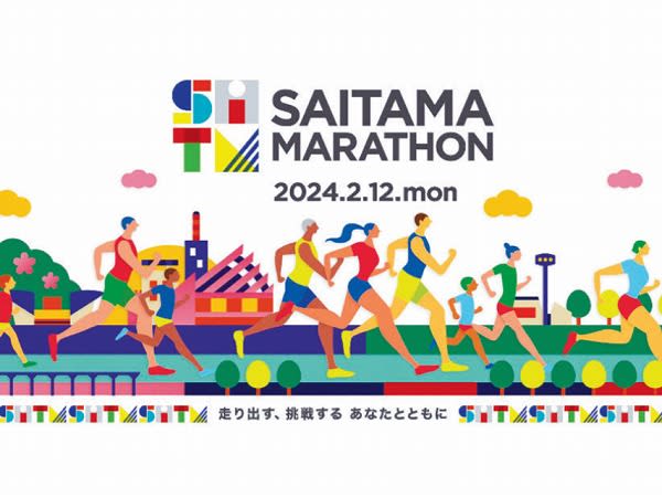 "Saitama Marathon" is one of East Japan's leading marathon festivals.Now accepting participation entries!
