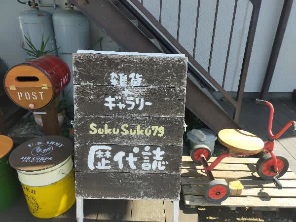【南区】え？温泉が湧き出る雑貨屋？！輸入雑貨50円〜手作りな熱男さん！