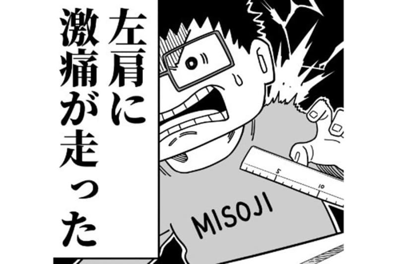 Diagnosed as having forty shoulders during holiday medical treatment... Intense pain that hit my shoulder Surprised voices in the essay manga ``I didn't know that stones could form on my shoulders, too.''
