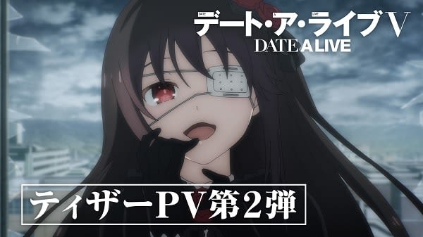 Anime "Date A Live V" will be broadcast in 2024, 2nd teaser PV & new character Mio Susumiya...