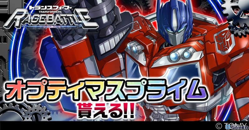 "Transformers Rage Battle" Campaign where you can definitely get SS rank Optimus Prime...