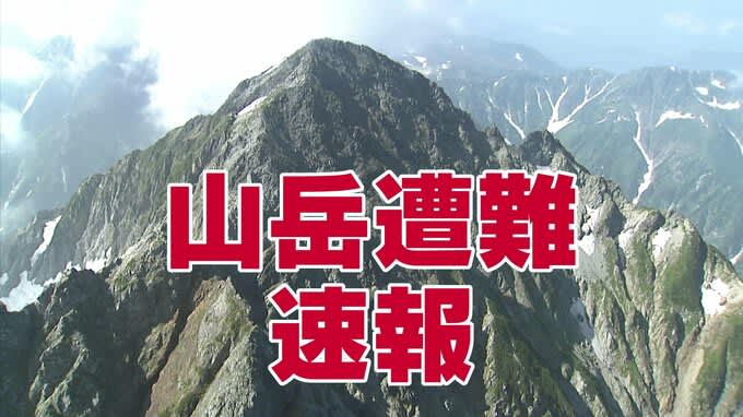 北アルプス黒部峡谷「水平歩道」70代男性が斜面を滑落　17日朝から消防防災ヘリと山岳警備隊が捜…