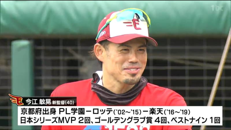 [Breaking News] First team batting coach Toshiaki Imae appointed as new manager of Rakuten Eagles