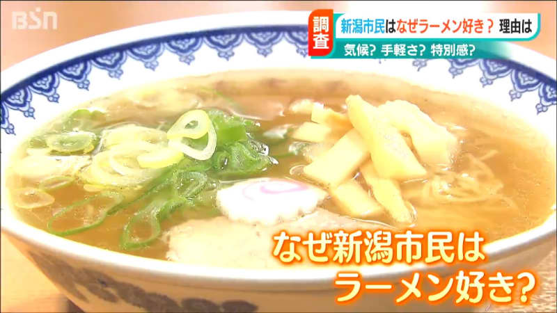 Why do Niigata citizens love ramen so much? Is it the culture that makes it loved by men and women of all ages?Convenience?Feeling special?