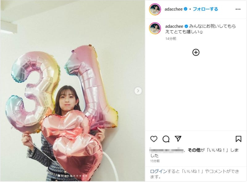 Rika Adachi announces her birthday with a smiling shot, ``What a wonderful 31 years old!''