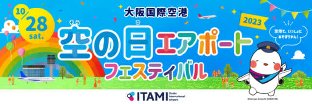 You can tour the JAL/ANA hangar!Itami Airport Sky Day Airport Festival