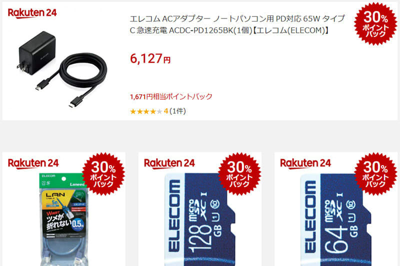 エレコム製品が楽天で最大30%ポイント還元中。完全ワイヤレスイヤホンやSDカードなど各種対象