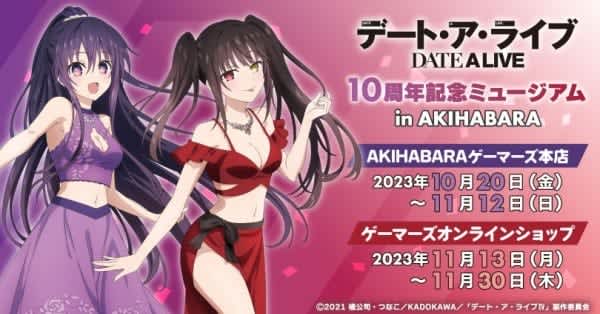 “Date A Live” anime 10th anniversary museum will be held at AKIHABARA Gamers main store